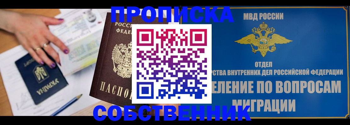 где прописаться в Новомосковске