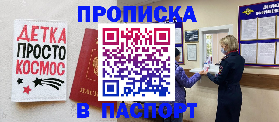 прописка законно в Новомосковске
