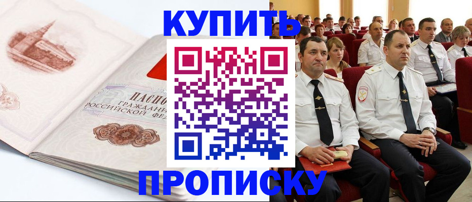 прописка штамп в Новомосковске