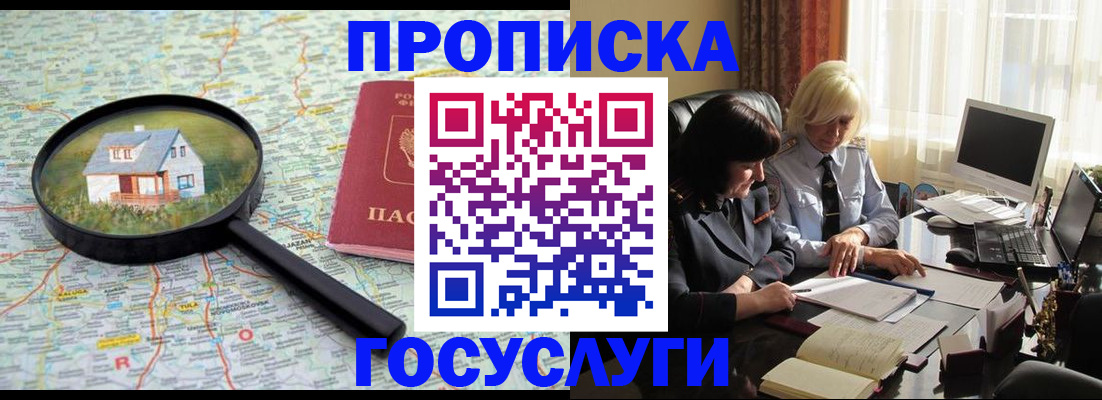 прописка 2025 в Новомосковске